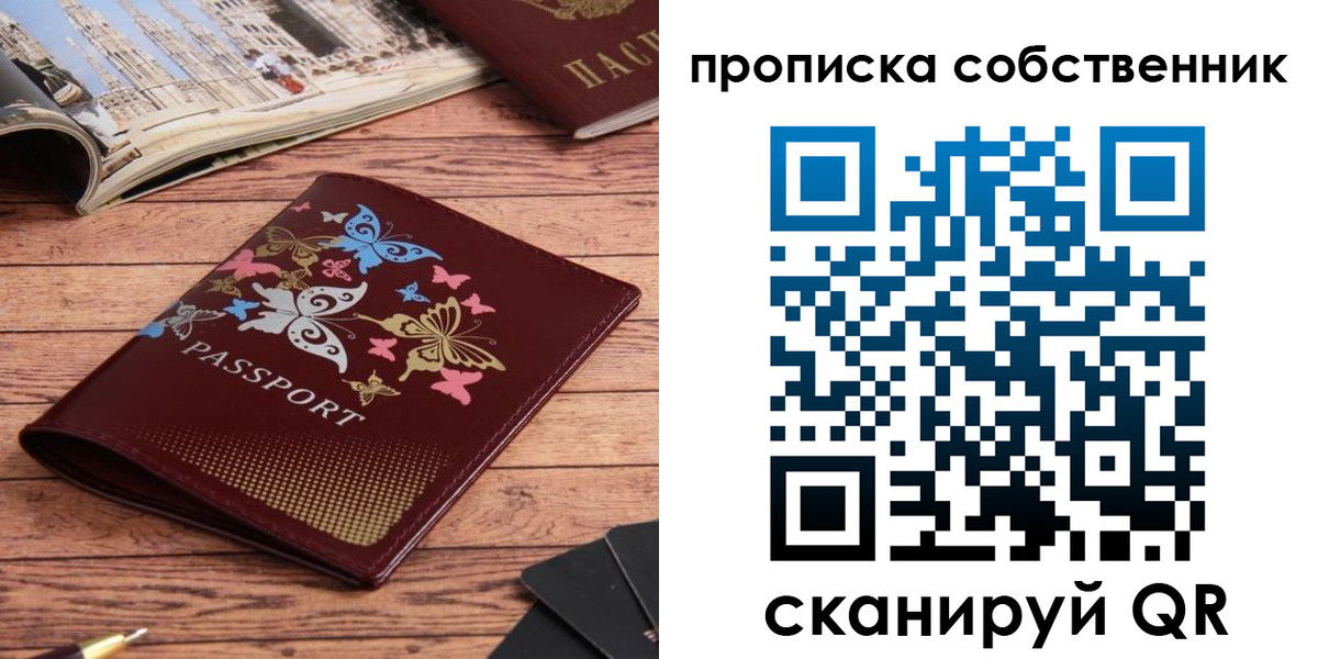 прописка в Белорецке