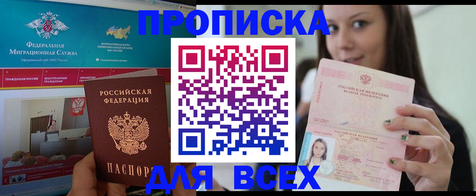 пропишу в квартире в Белорецке