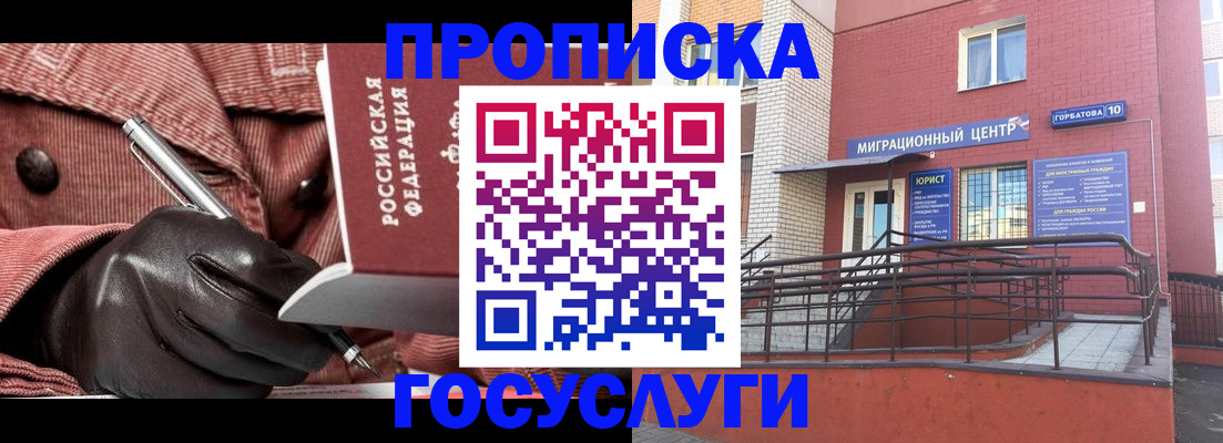 временная регистрация госуслуги в Белорецке