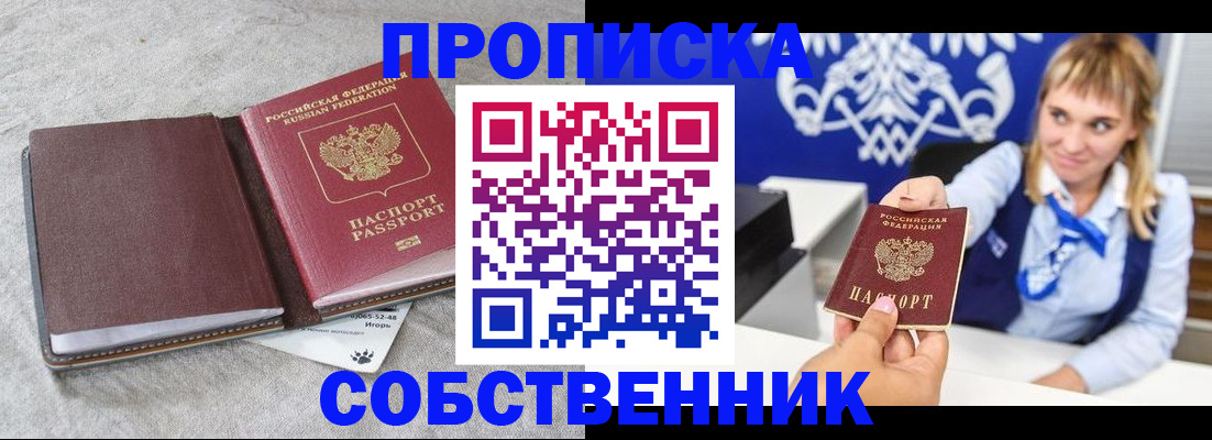 пропишу в квартире в Белорецке